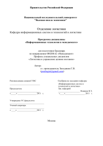 Информационные технологии в менеджменте: Программа курса