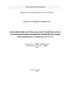 Хирургия: Методические материалы для студентов 4 курса