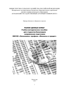 Рынок ценных бумаг: Учебно-методическое пособие