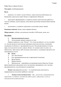 Виды и формы бизнеса: план урока для 7 класса