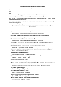 Контрольная работа по истории Древнего мира, 5 класс