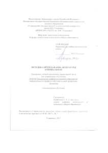 Методика преподавания литературы (специальная): Учебная программа