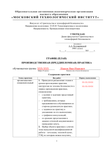 График практики и задание по теплоэнергетике