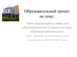 Урок окружающего мира 2 класс: Правила вежливости