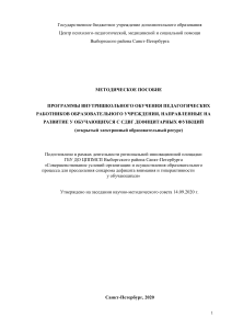 СДВГ: Методическое пособие для педагогов