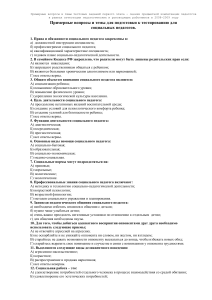 Тест для социальных педагогов: вопросы и темы для подготовки