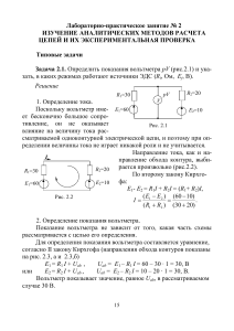 Анализ электрических цепей: методы расчета