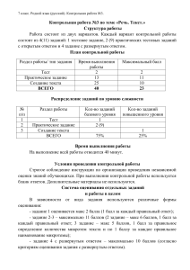 Контрольная работа по русскому языку 7 класс