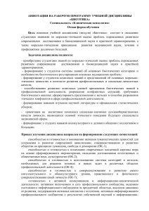 Биоэтика: Аннотация к рабочей программе