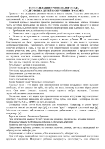 Подготовка детей к грамоте: консультация логопеда