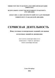 Тесты по сервисной деятельности для студентов транспортного сервиса