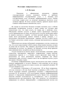 Философия информационных услуг: анализ и проблемы