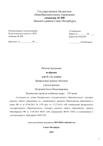 Рабочая программа по физике, 11 класс