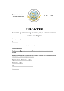 Литология: Рабочая программа курса