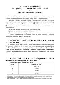 Русский язык 5-9 класс: Критерии оценивания