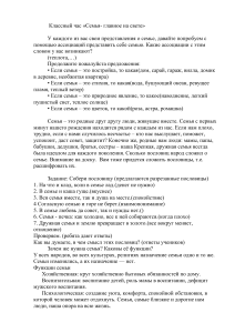 Классный час: Семья - главное в жизни