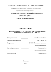 SWOT-анализ в формировании миссии и целей качества