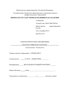 Гистология, эмбриология: рабочая программа для педиатрии