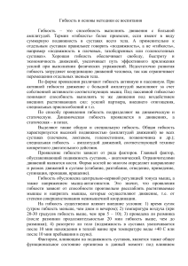 Гибкость и методика ее развития: основы физического воспитания