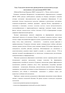 Диагностика музыкальной культуры школьников по ФГОС