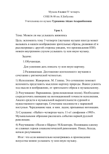 Музыка 4 класс: Уроки на тему "Можем ли мы услышать живопись"
