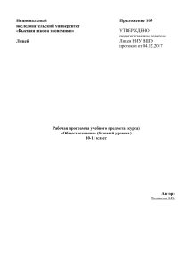 Обществознание 10-11 класс: Рабочая программа (базовый уровень)