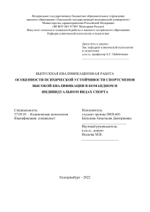 Психическая устойчивость спортсменов: командные vs. индивидуальные