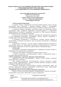Естествознание: Аннотация рабочей программы для педагогов