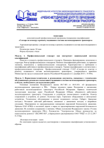Слесарь ж/д транспорта: программа повышения квалификации