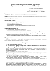 Математика 3 класс: Единицы времени. Конспект урока