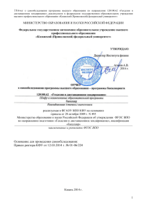 Отчет о самообследовании: Геодезия и дистанционное зондирование