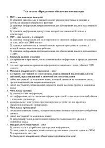 Тест: Программное обеспечение компьютера