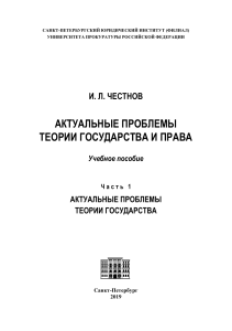 Актуальные проблемы теории государства и права