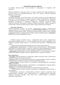Русский язык 8 класс: учебная программа