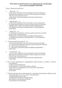 Тест по психиатрии: общая психопатология