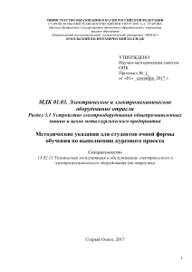 Электрооборудование: Методические указания для КП
