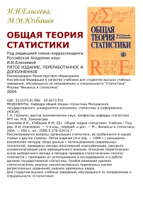 Общая теория статистики: Учебник для студентов