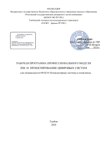 Рабочая программа: Проектирование цифровых систем