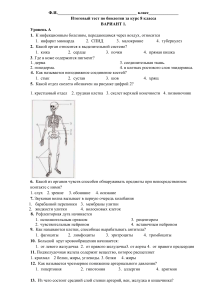 Итоговый тест по биологии 8 класс
