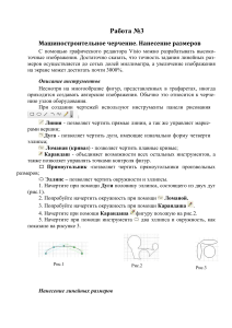Машиностроительное черчение: Нанесение размеров в Visio