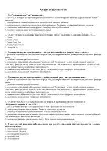 Общая эпидемиология: конспект, определения, показатели
