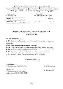 Рабочая программа по математике для СПО (заочное отделение)