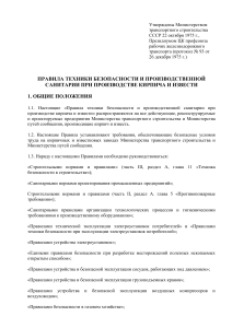 Правила безопасности при производстве кирпича и извести