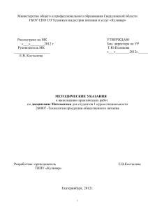 Методические указания по математике для студентов кулинарии