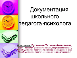 Документация педагога-психолога: презентация