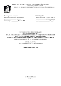 Методические рекомендации по практике дошкольного образования