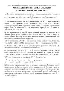 Задачи математической олимпиады. Старшая группа