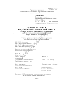 основы коррекционно-развивающей работы в массовой
