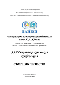 Сборник тезисов конференции юных исследователей