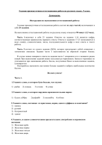 Русский язык, 5 класс: Демоверсия аттестационной работы